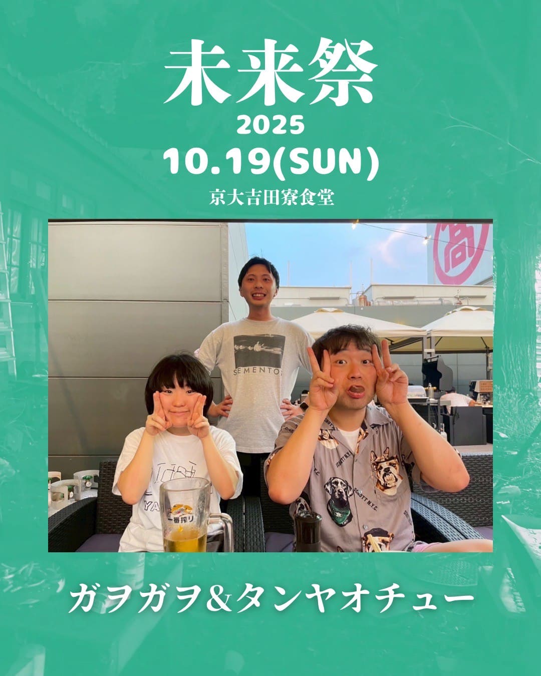 ガヲガヲ＆タンヤオチュー（from 超右腕）