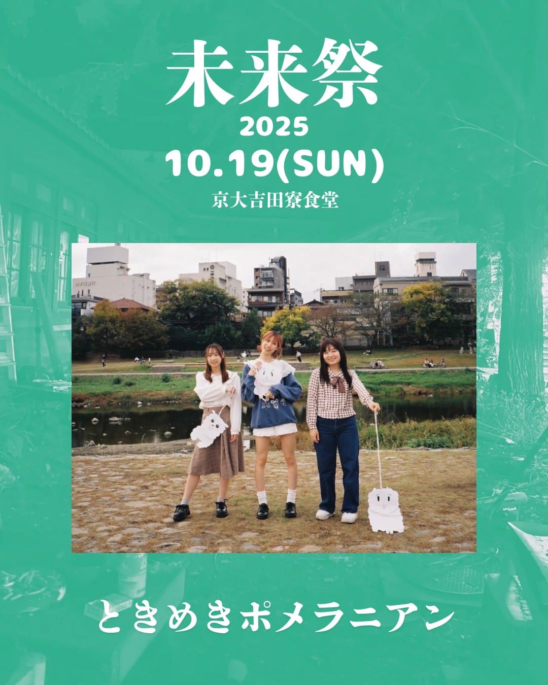 ときめきポメラニアン