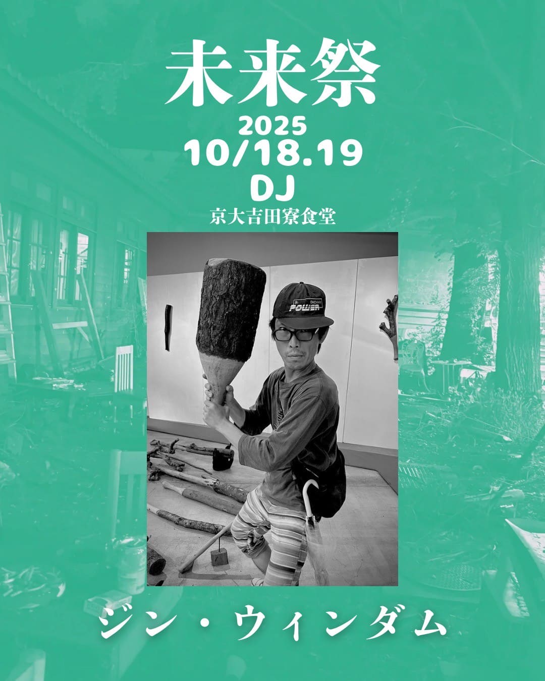 ジン・ウィンダム