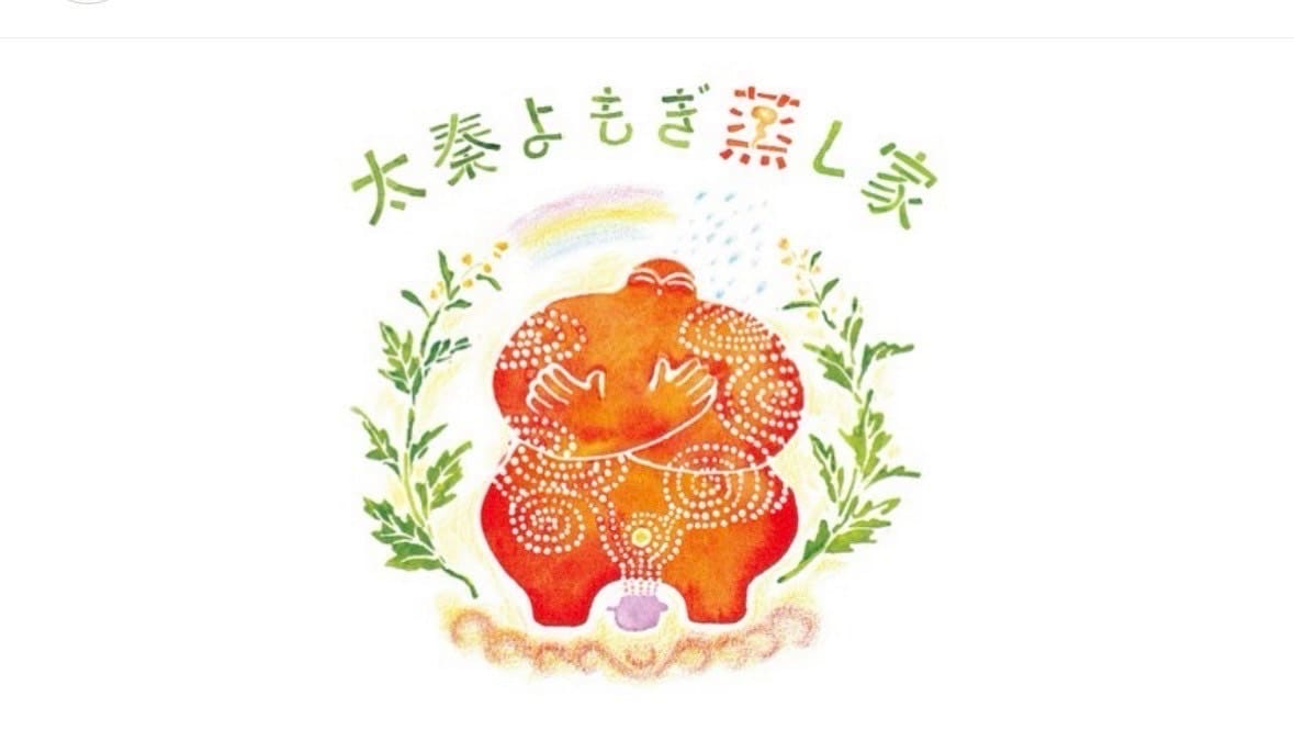 太秦よもぎ蒸し家